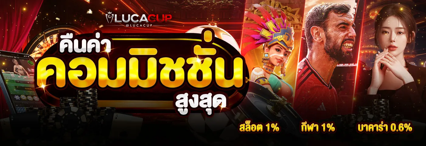Lucacup