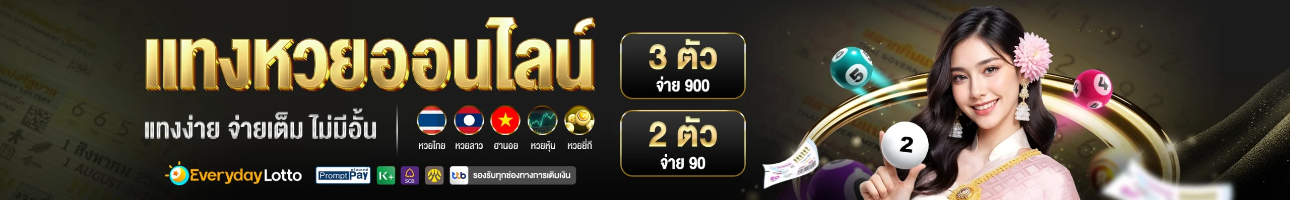 หวยออนไลน์