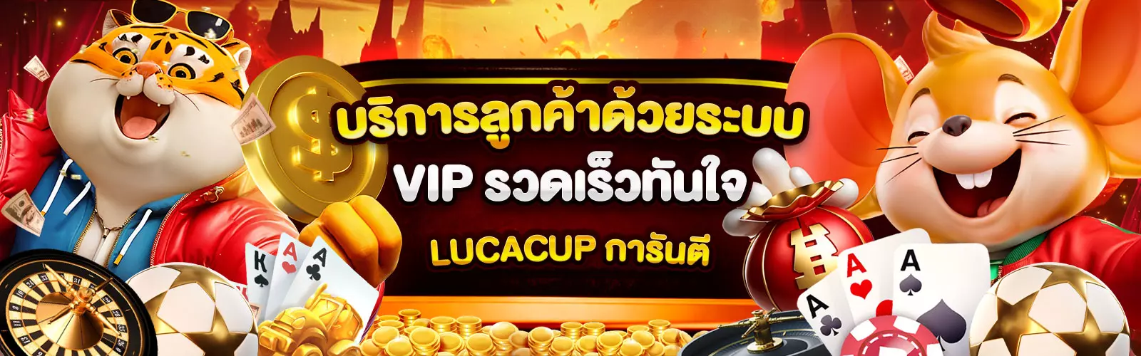 Lucacup-การันตี