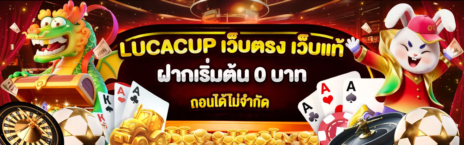 Lucacup-เดิมพัน