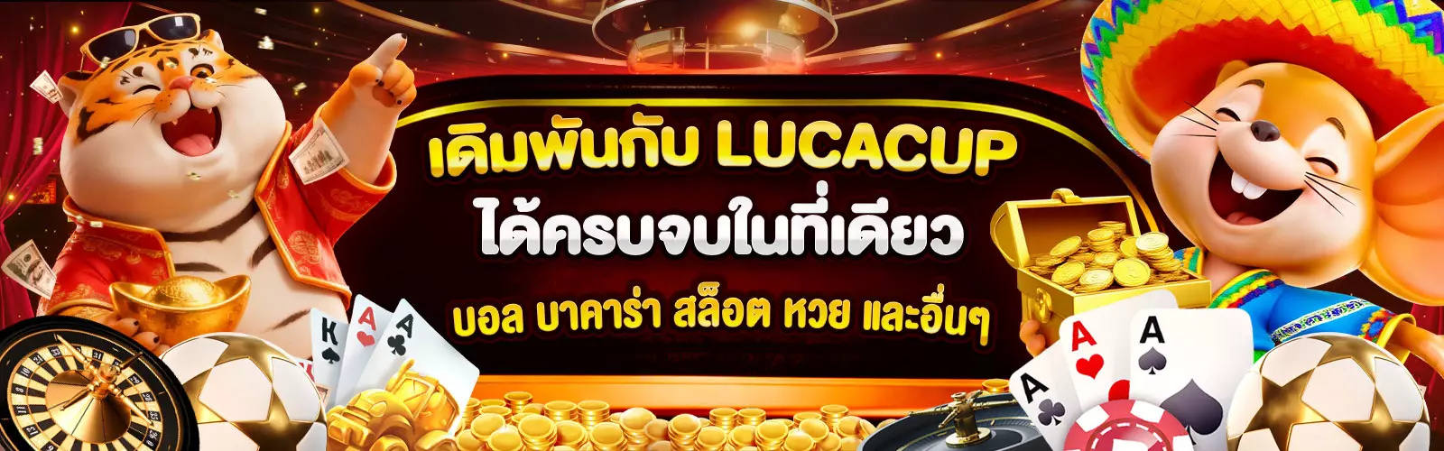 Lucacup-เว็บตรง